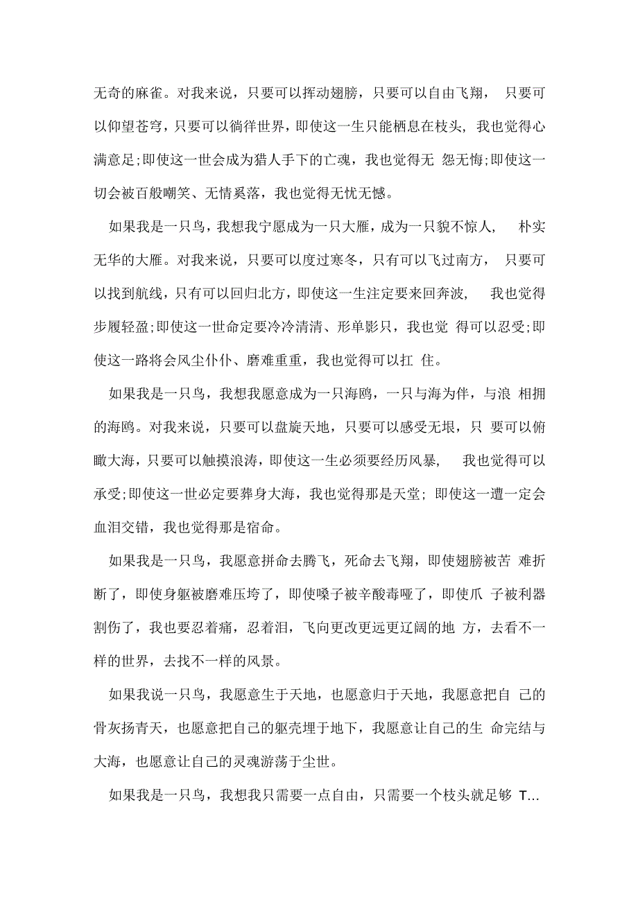 初一想象作文600字5篇.docx_第3页