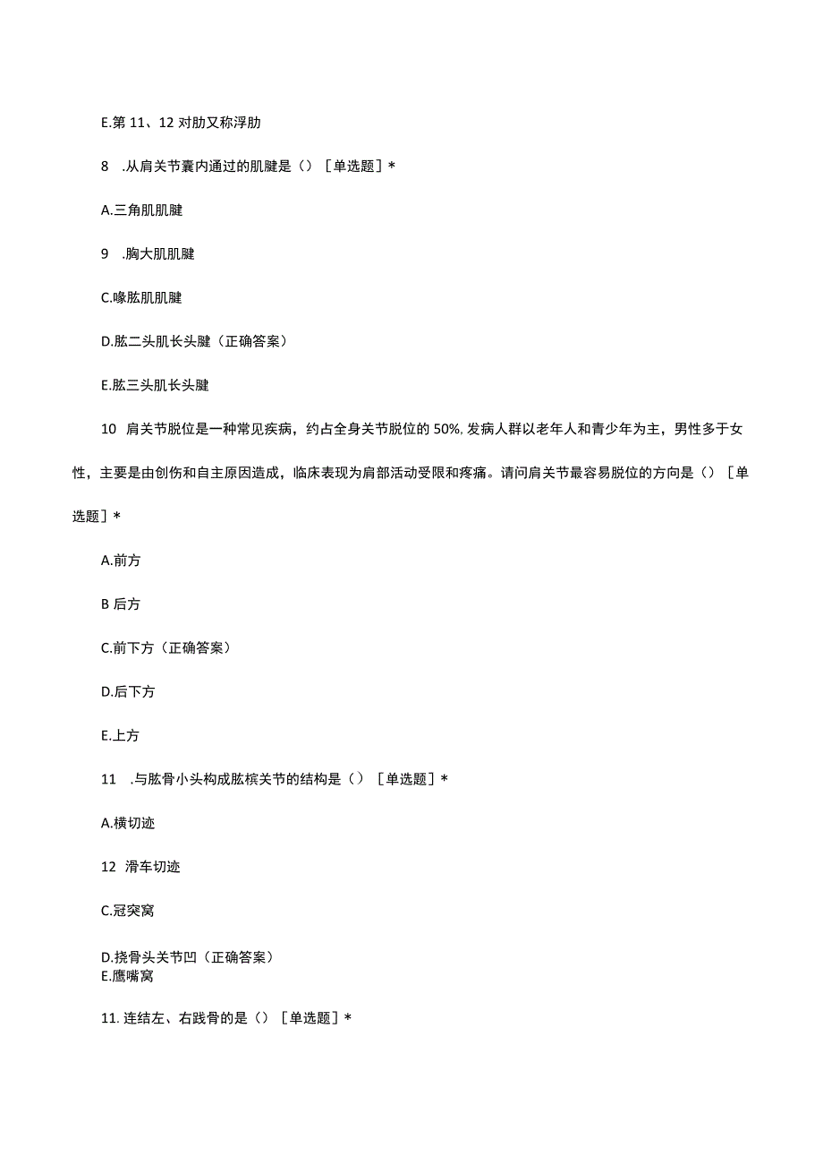 关节肌学理论知识考核试题及答案.docx_第3页