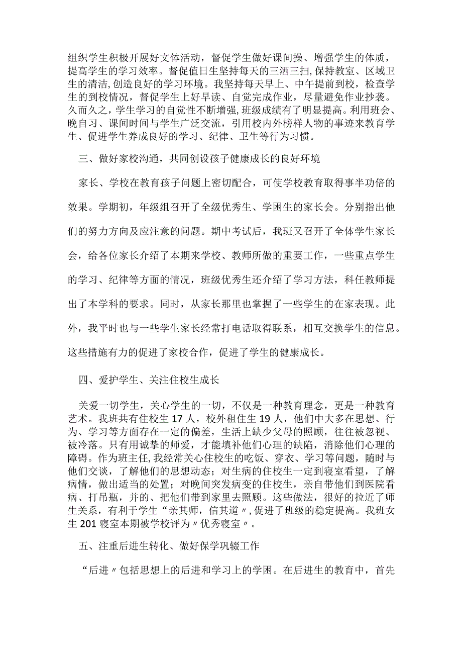 初一班主任教学经验工作总结7篇.docx_第2页