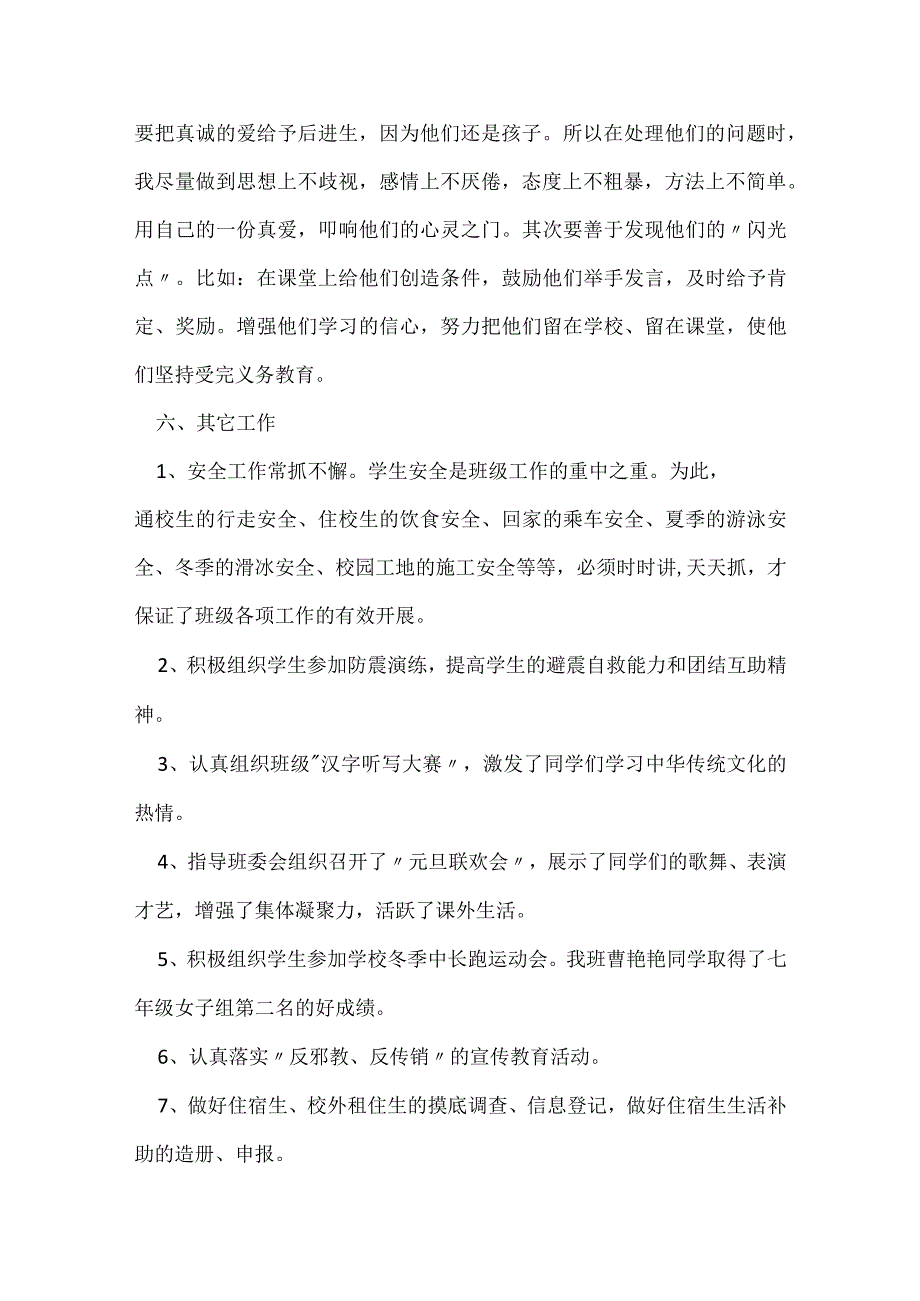 初一班主任教学经验工作总结7篇.docx_第3页