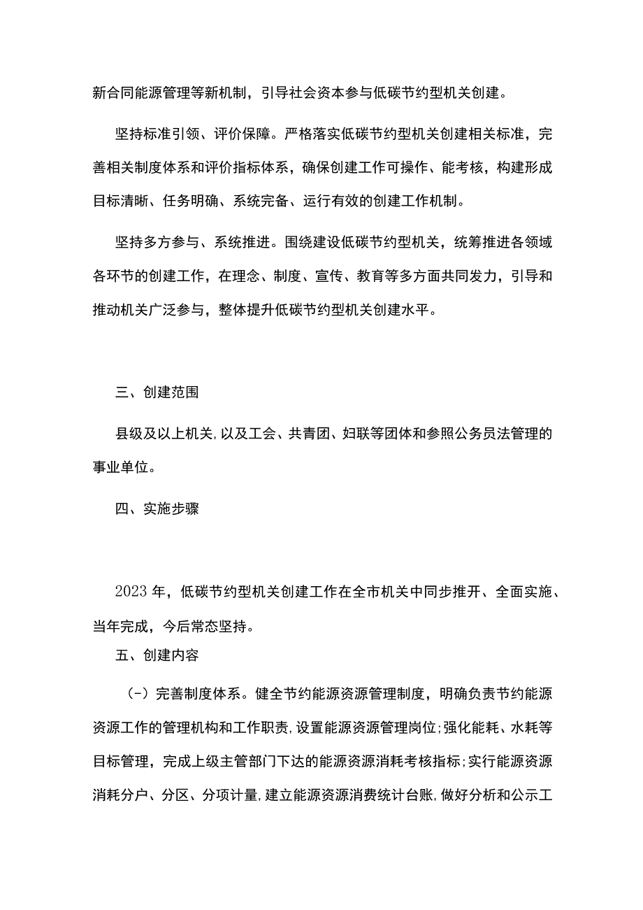 创建低碳节约型机关实施工作方案.docx_第2页