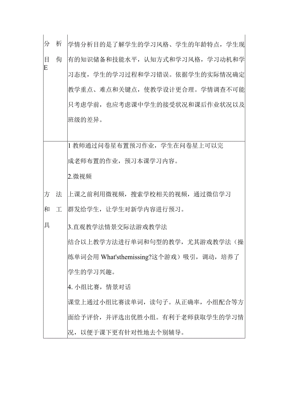 冀教版四年级学情分析方案.docx_第2页