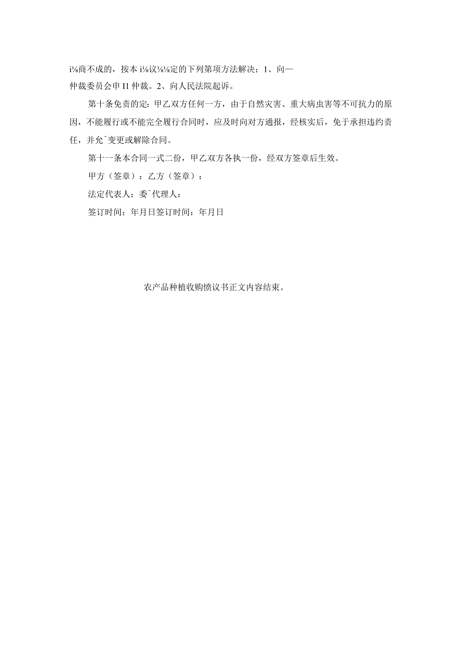 农产品种植收购协议书.docx_第2页