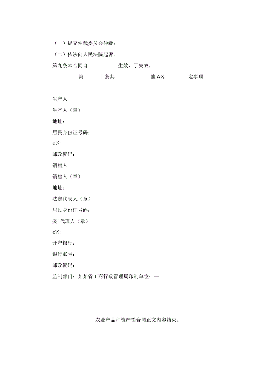 农业产品种植产销合同.docx_第2页