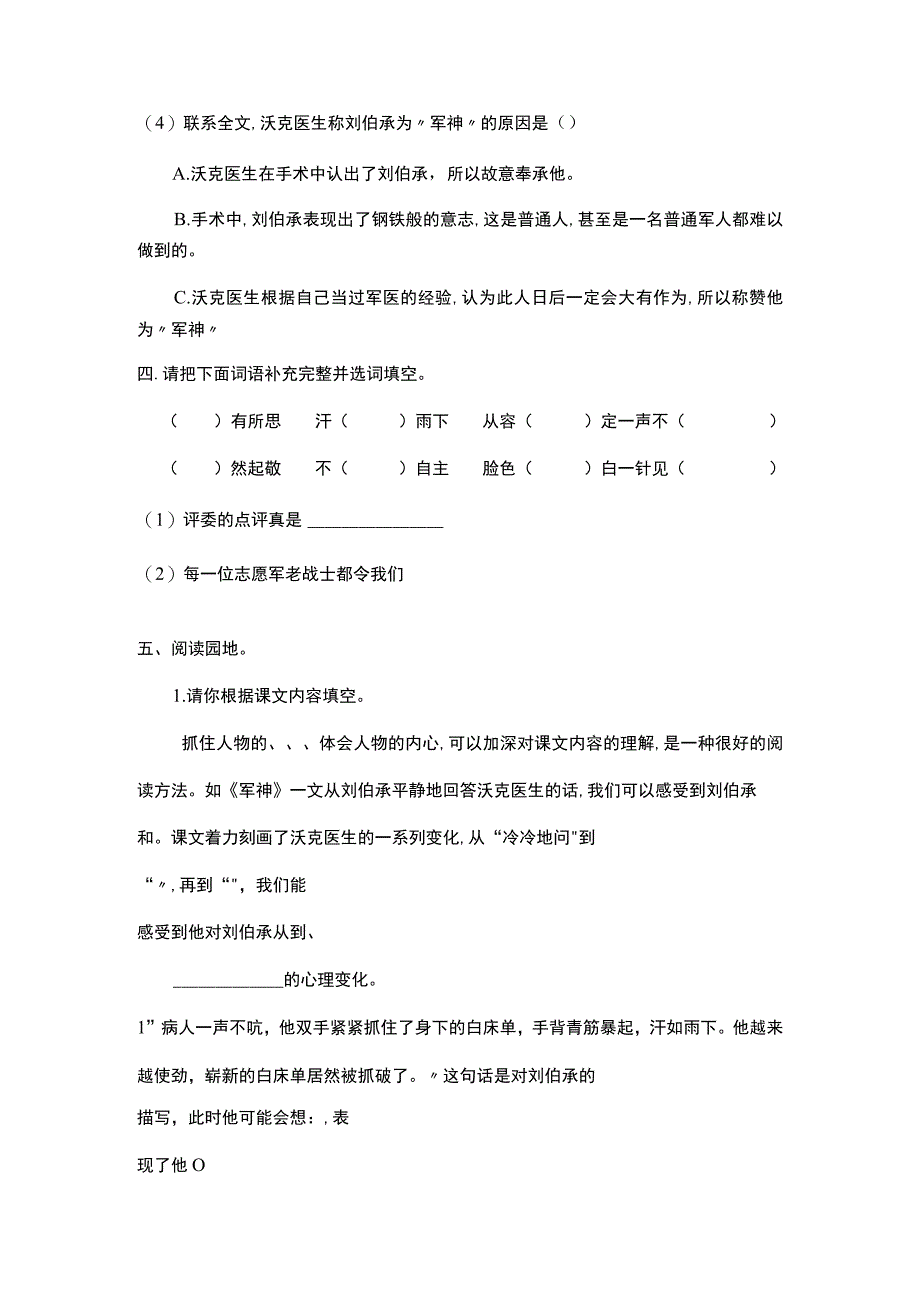 军神作业设计.docx_第2页