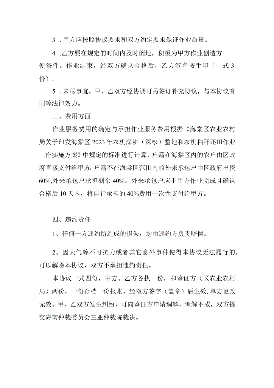 农机深耕深松整地和农机秸秆还田作业工作协议书.docx_第2页