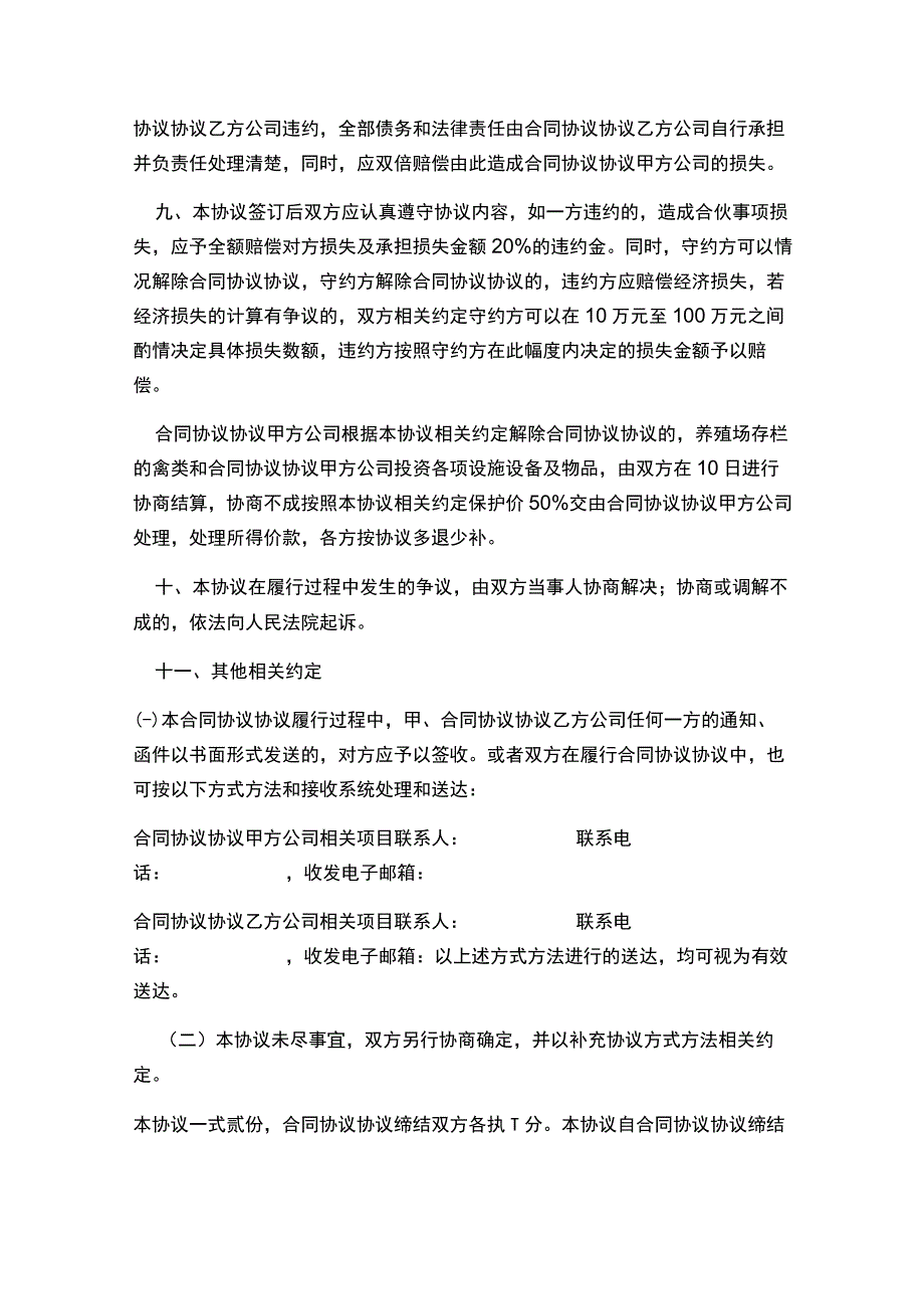 养殖合伙合同模板协议.docx_第2页