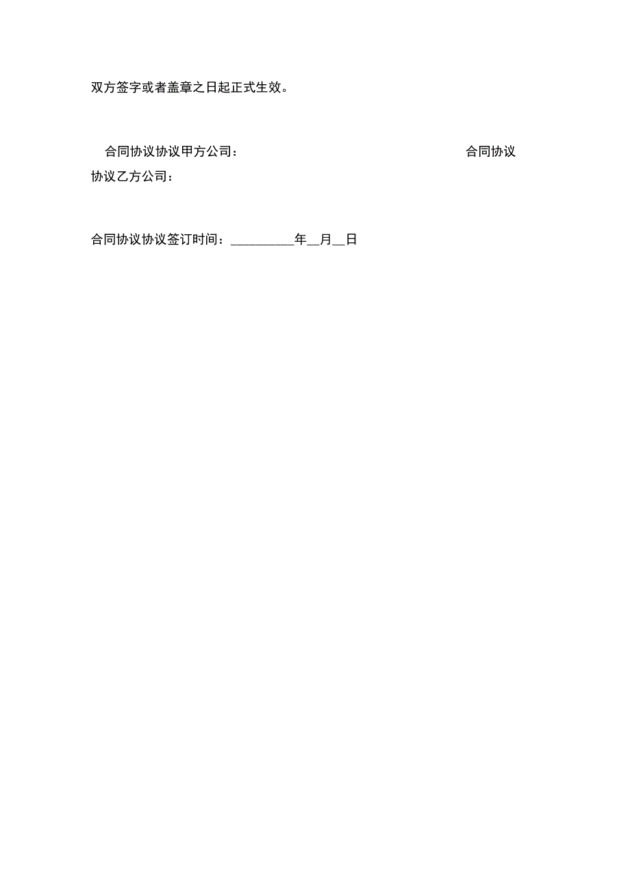 养殖合伙合同模板协议.docx_第3页