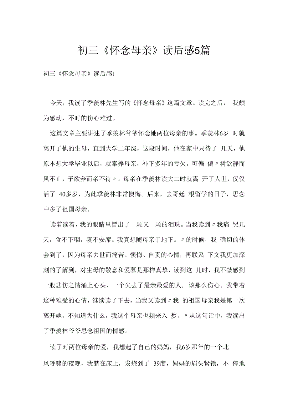 初三怀念母亲读后感5篇.docx_第1页