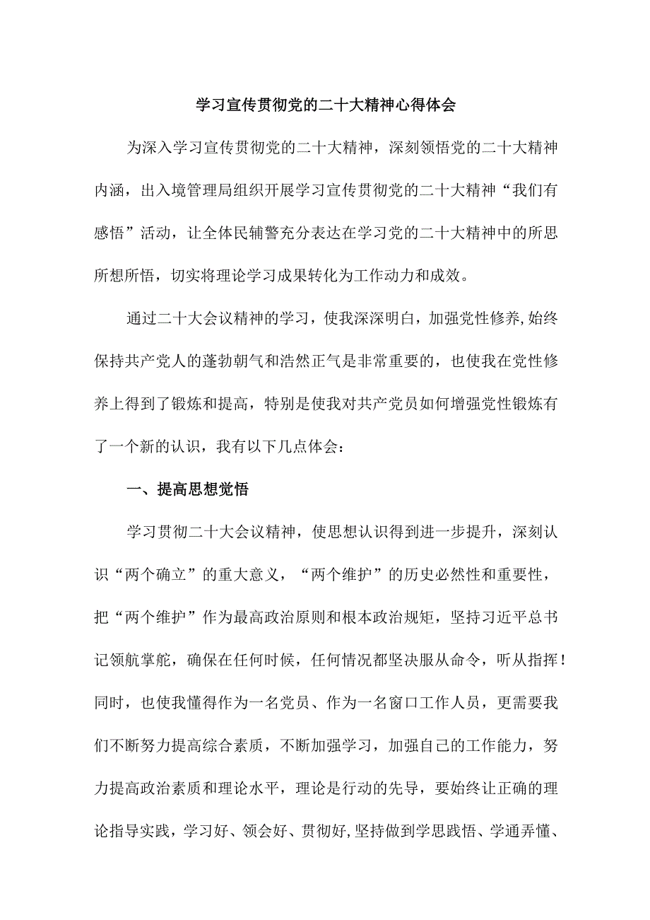 刑侦民警学习贯彻《党的二十大精神》个人心得体会.docx_第1页