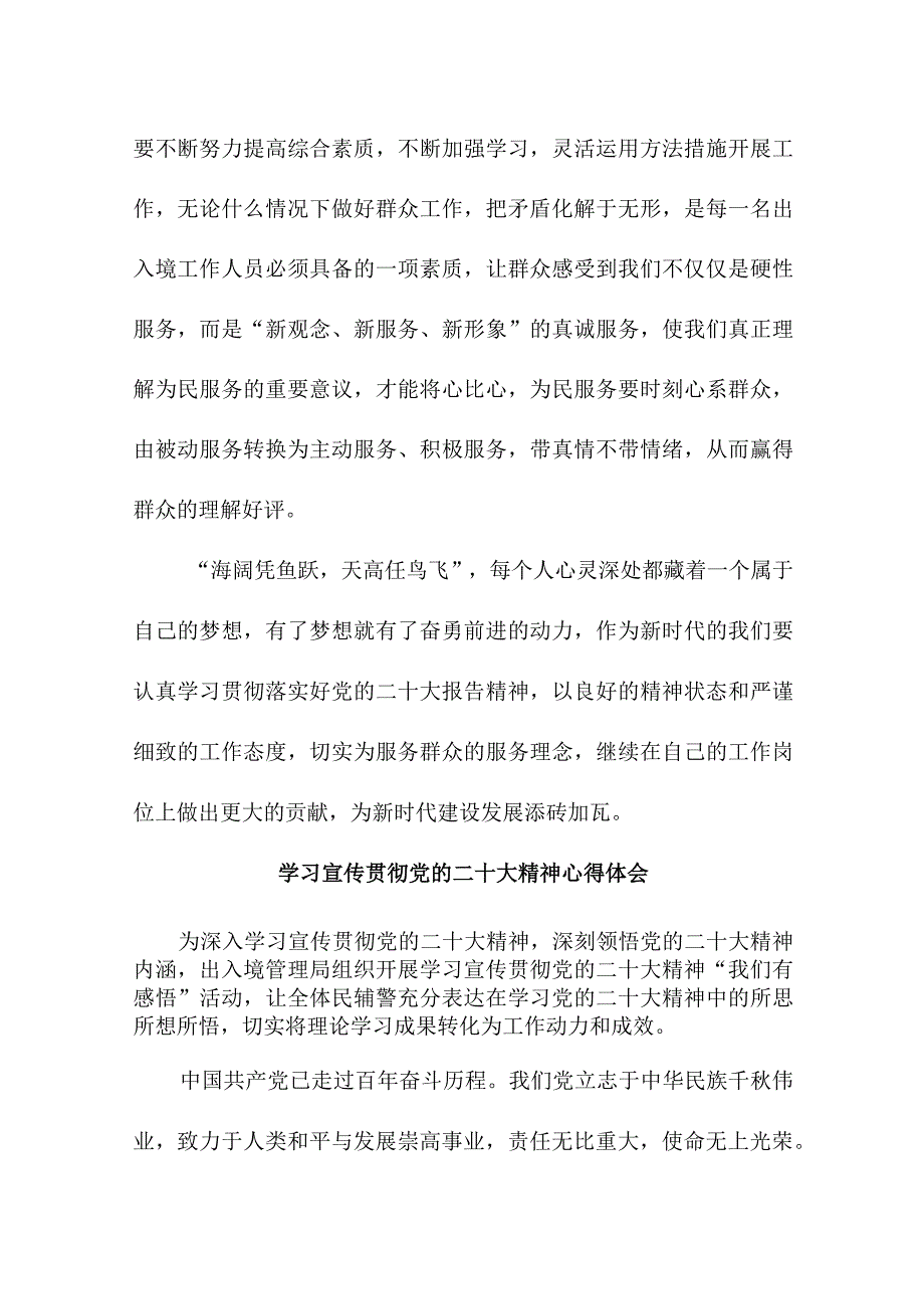 刑侦民警学习贯彻《党的二十大精神》个人心得体会.docx_第3页