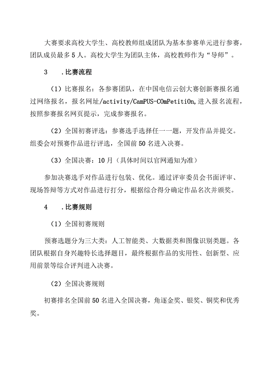 创青春智慧校园主题赛实施方案.docx_第2页