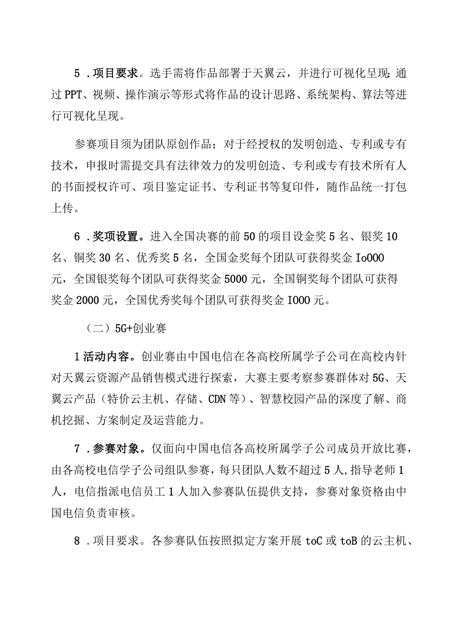 创青春智慧校园主题赛实施方案.docx_第3页