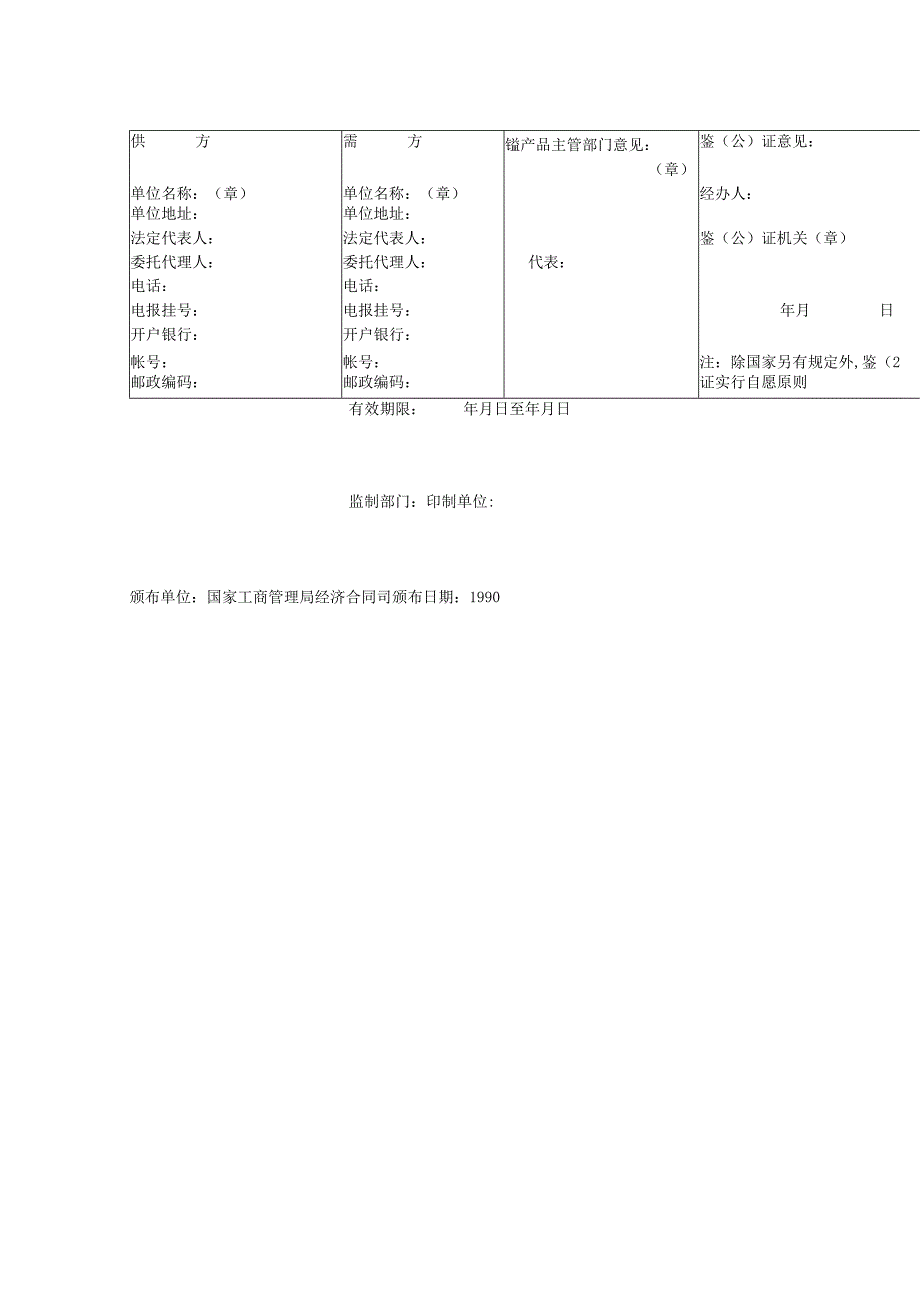 农副产品购销结合合同(doc 4页).docx_第2页