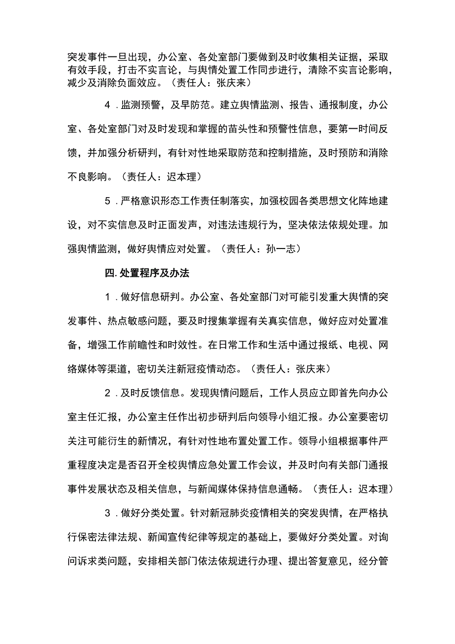 关于重大涉校事件舆情应对处置预案五篇.docx_第3页