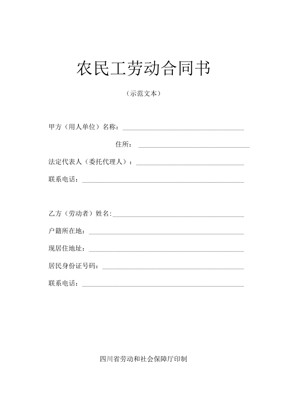 农民工劳动合同书(doc 4页).docx_第1页