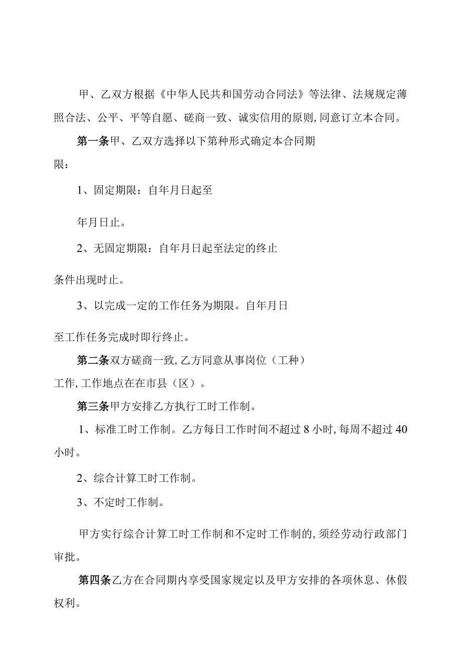 农民工劳动合同书(doc 4页).docx_第2页