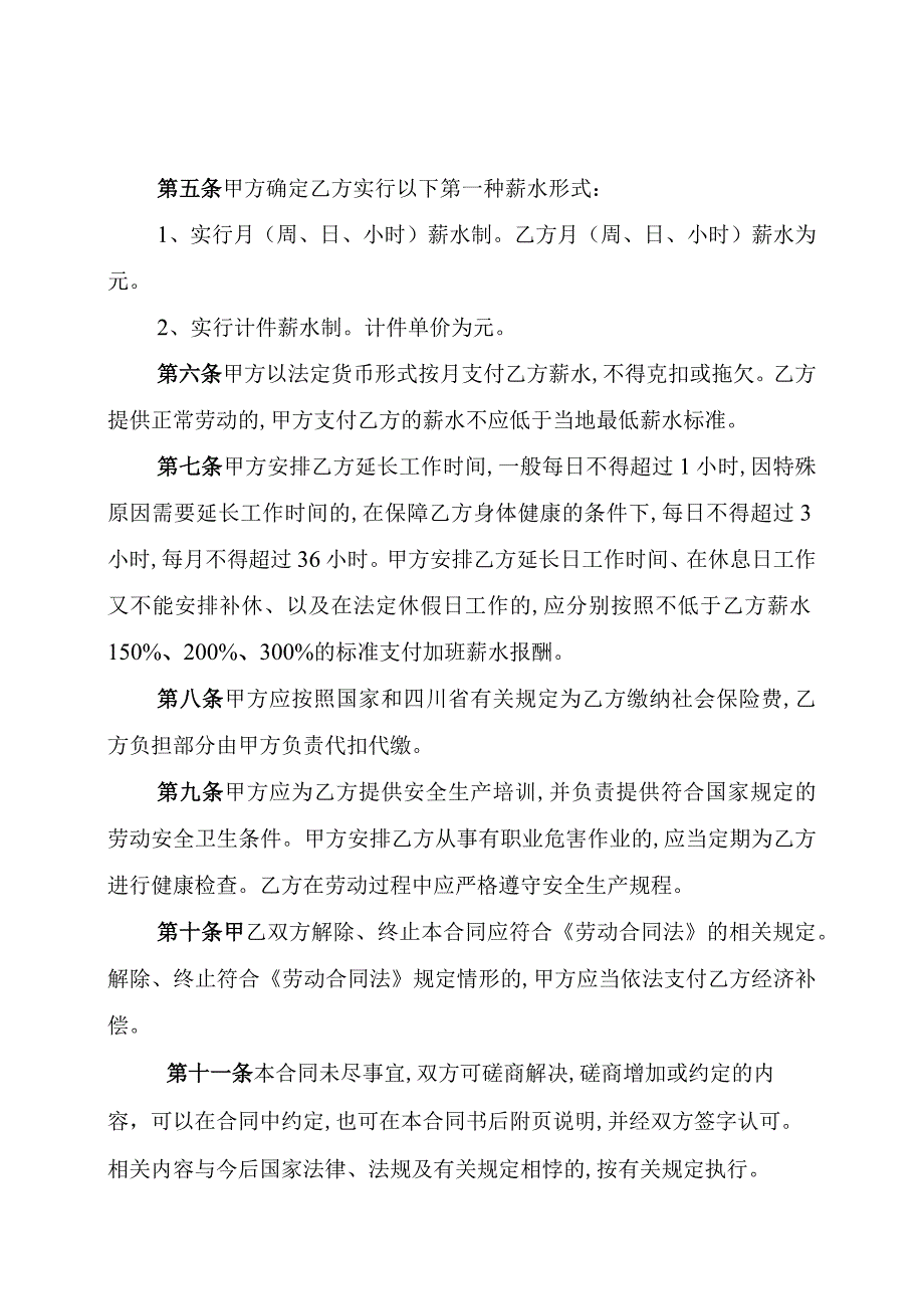 农民工劳动合同书(doc 4页).docx_第3页