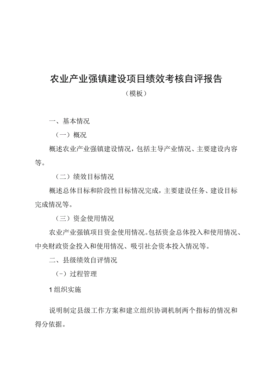 农业产业强镇建设农产品加工园区项目绩效自评报告自评表价佐证材料清单.docx_第1页