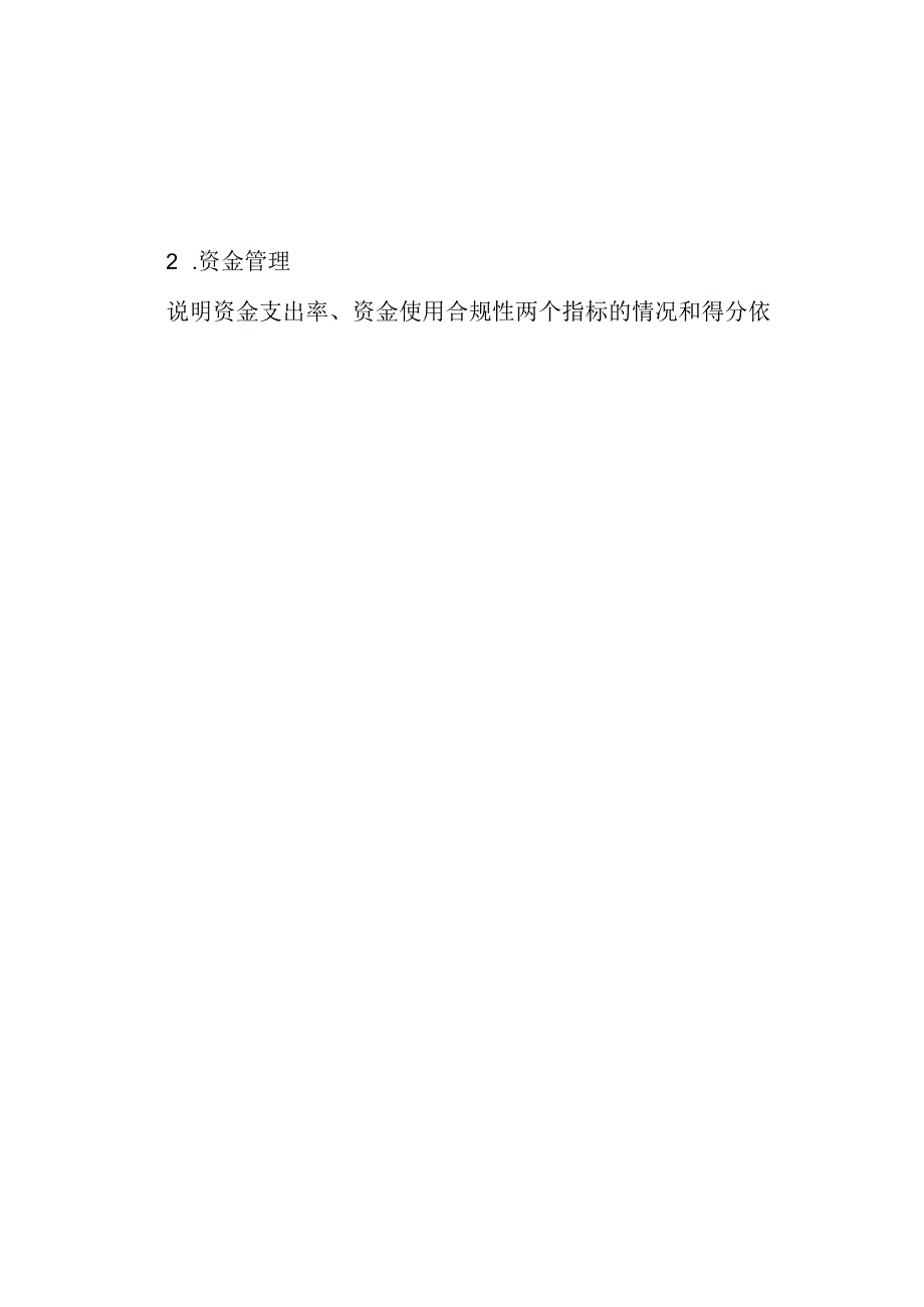 农业产业强镇建设农产品加工园区项目绩效自评报告自评表价佐证材料清单.docx_第2页