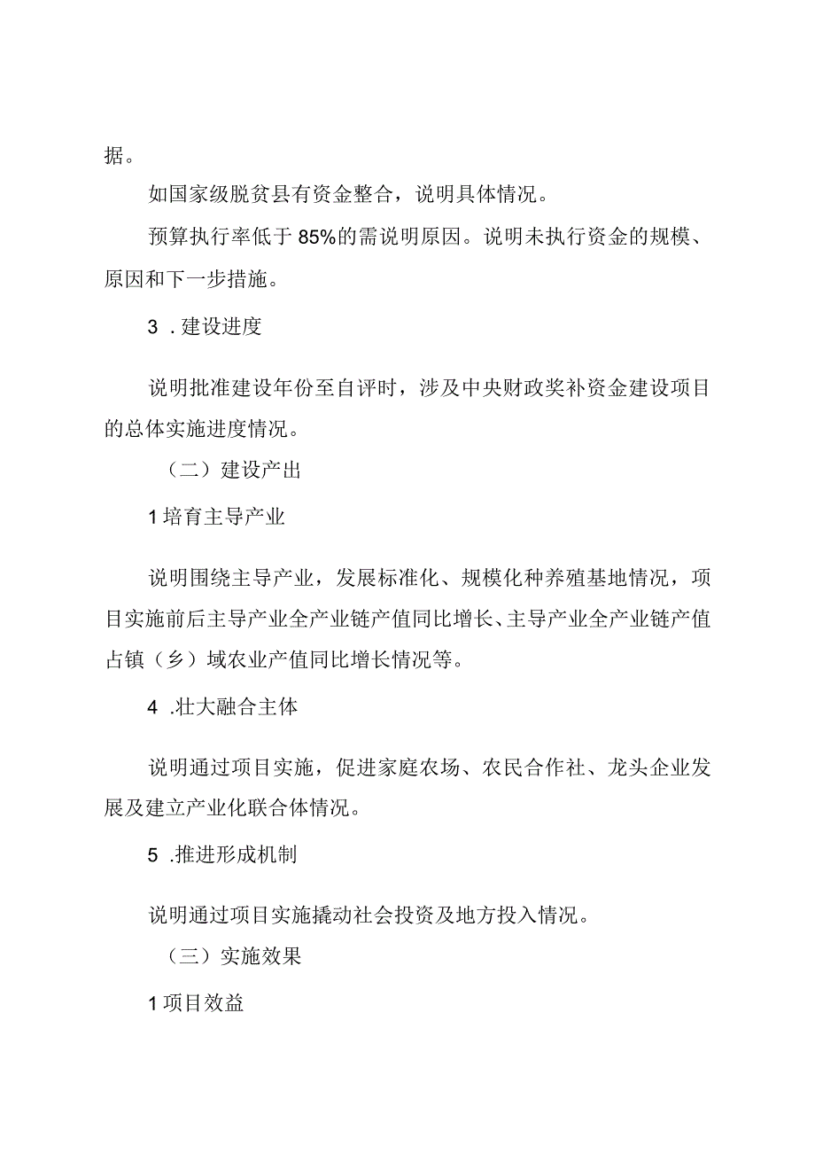 农业产业强镇建设农产品加工园区项目绩效自评报告自评表价佐证材料清单.docx_第3页