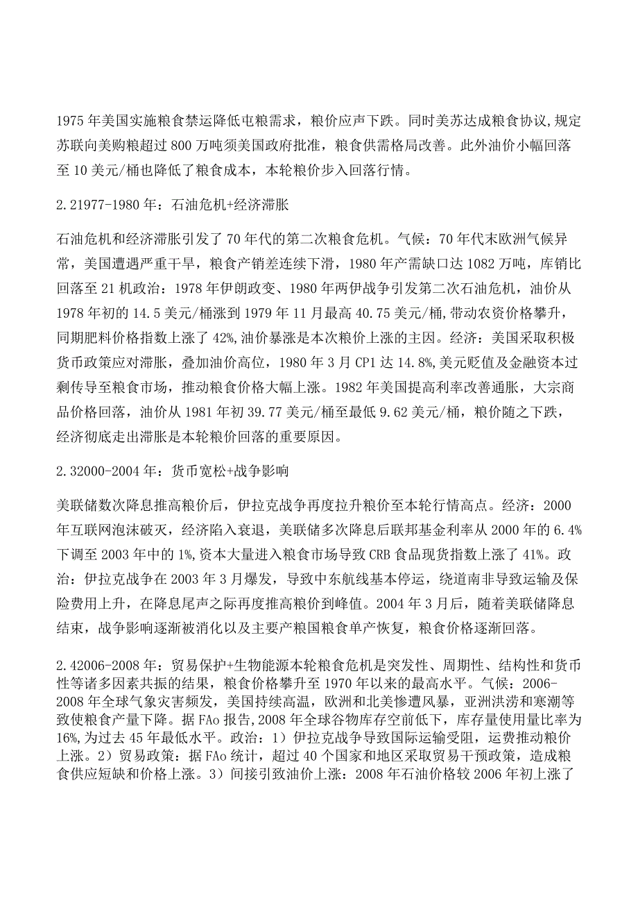 农林牧渔行业专题报告.docx_第2页