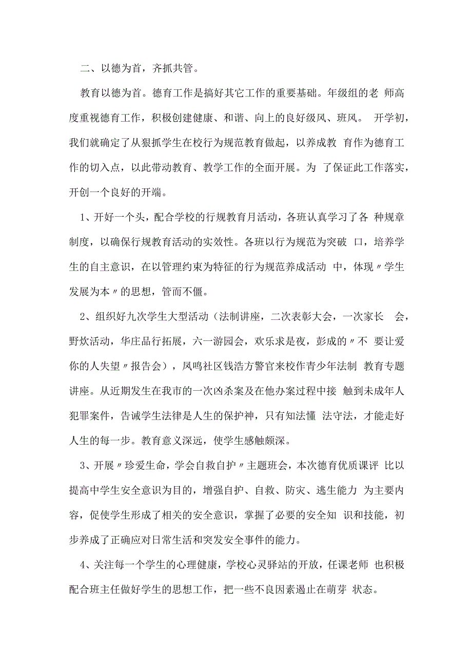 初一年级组学期工作总结精选7篇.docx_第2页