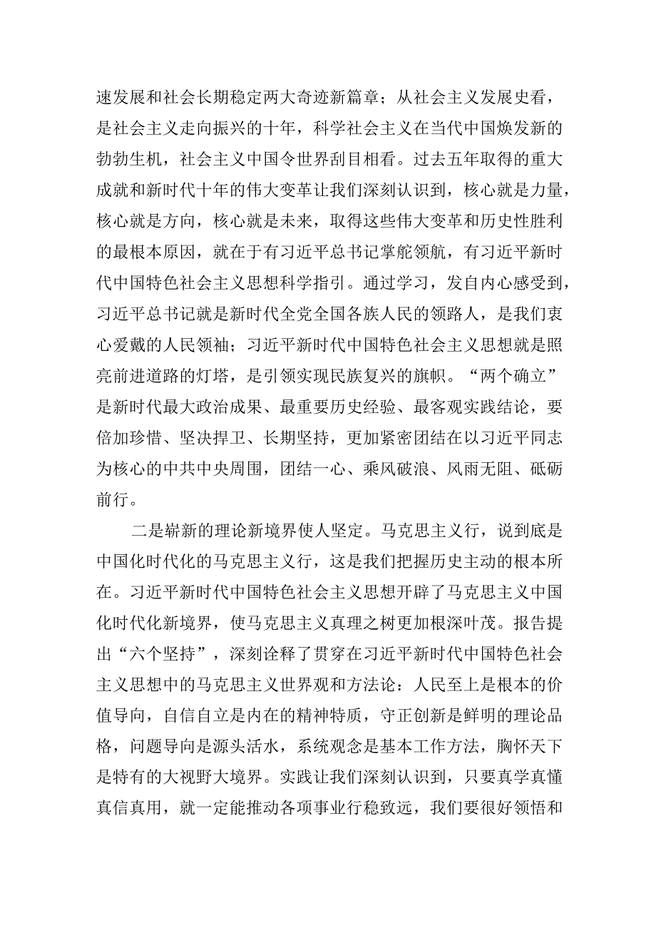 凝聚更大共识 汇集磅礴力量——深入学习宣传贯彻落实中共二十大精神.docx_第2页