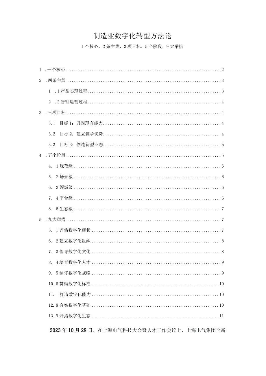 制造业数字化转型方法论.docx_第1页