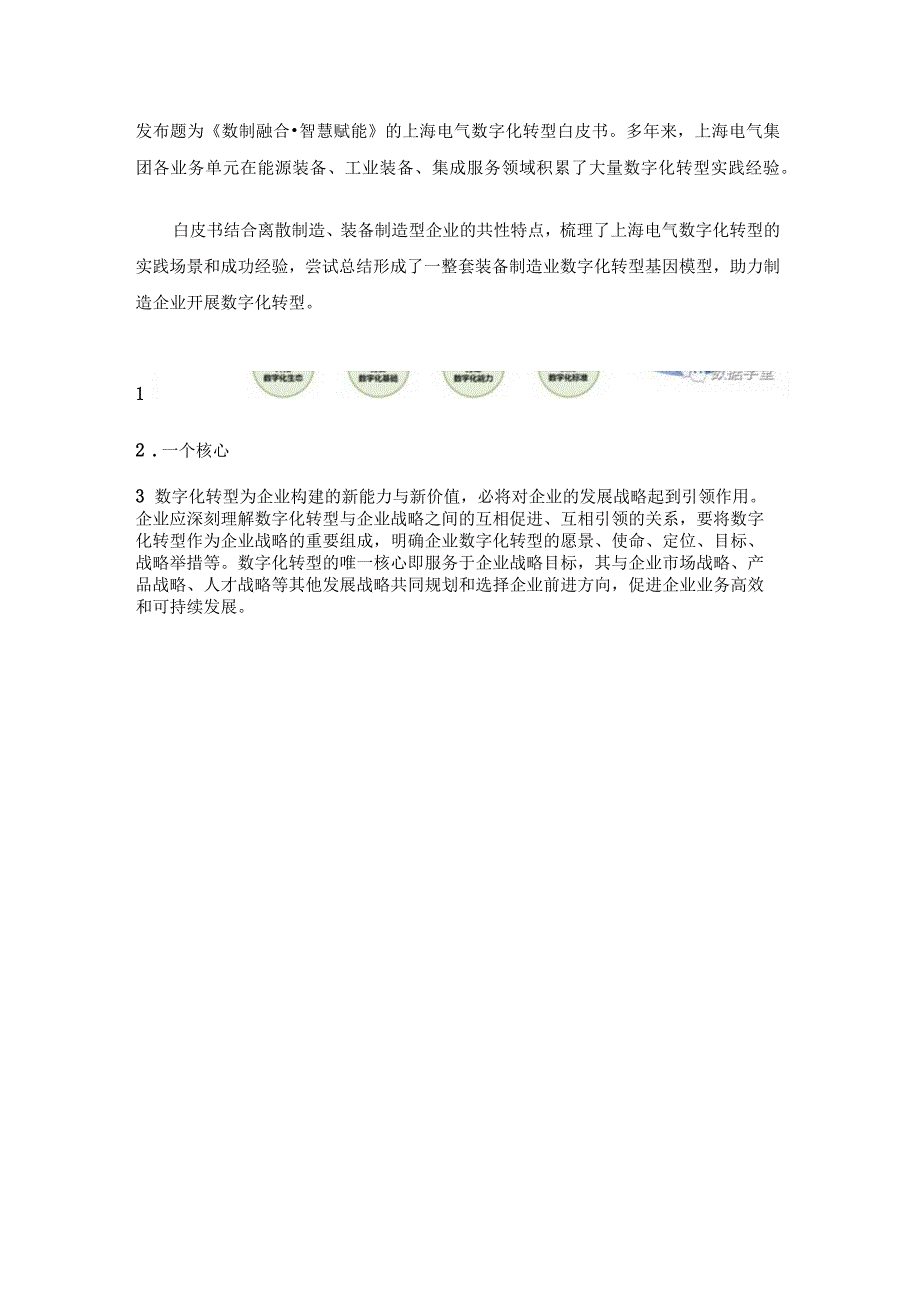 制造业数字化转型方法论.docx_第2页