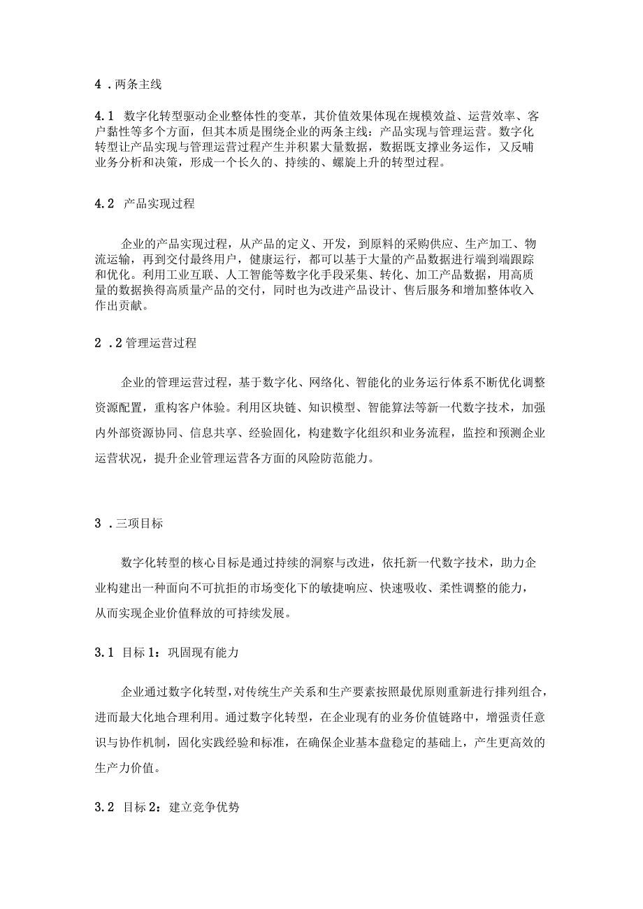 制造业数字化转型方法论.docx_第3页