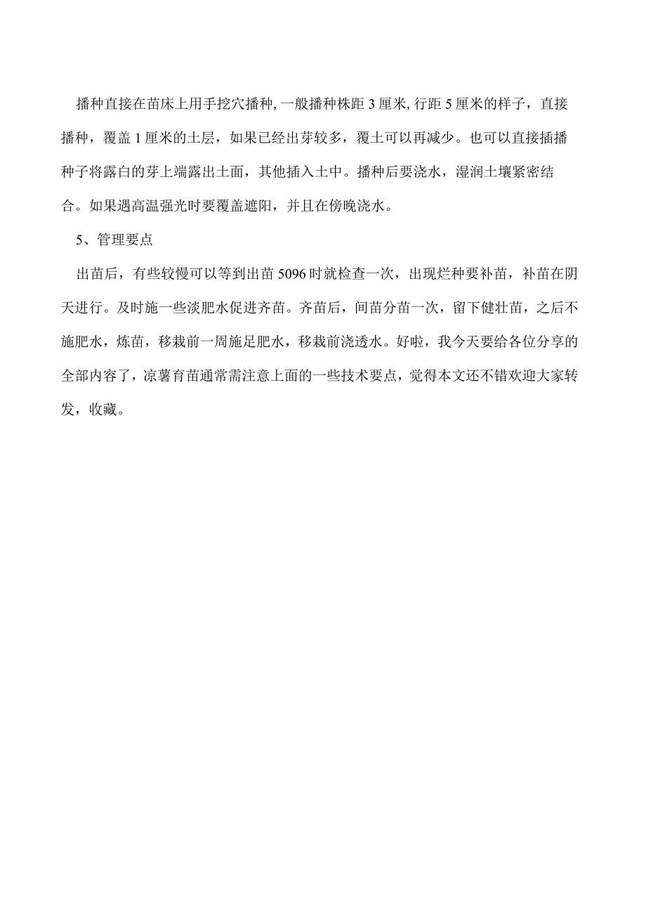 凉薯育苗技术要点.docx_第2页