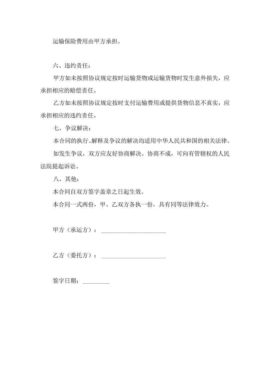 农副产品运输合同.docx_第2页