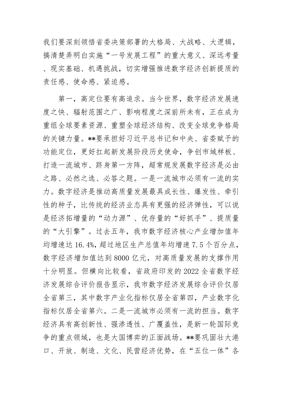 在全市数字经济创新发展大会上的讲话.docx_第2页