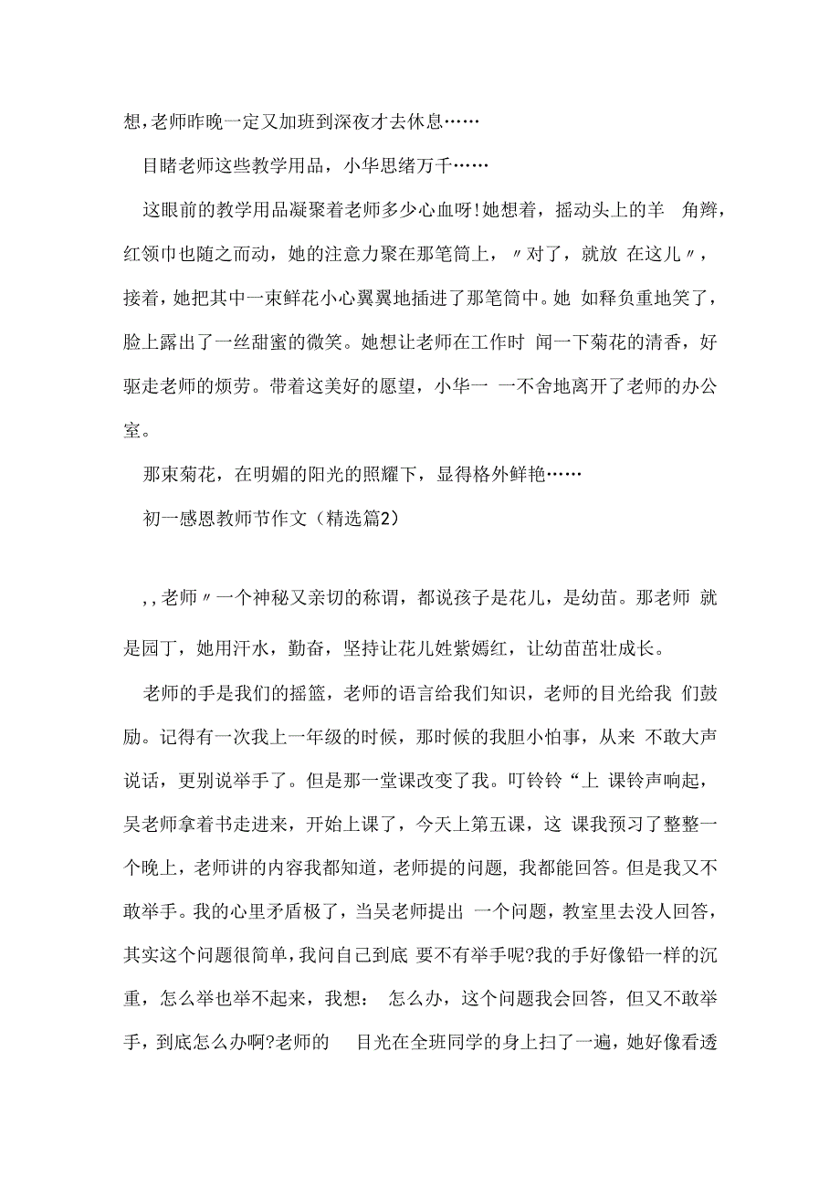 初一感恩教师节作文(精选10篇).docx_第2页