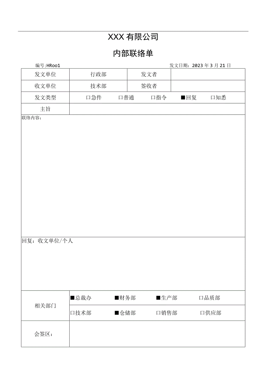 内部联络单.docx_第2页