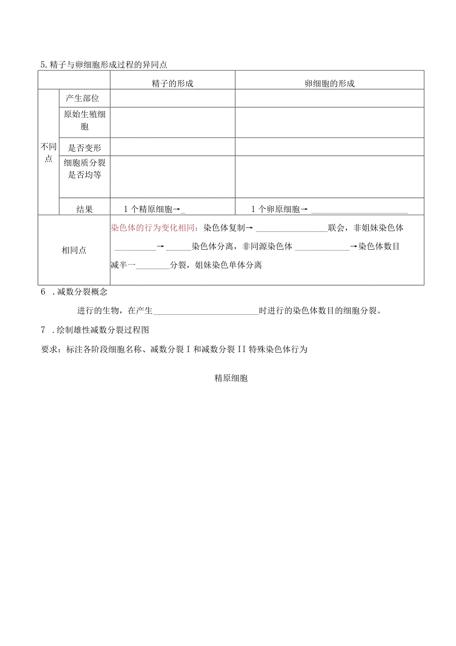 减数分裂和受精作用导学案.docx_第3页