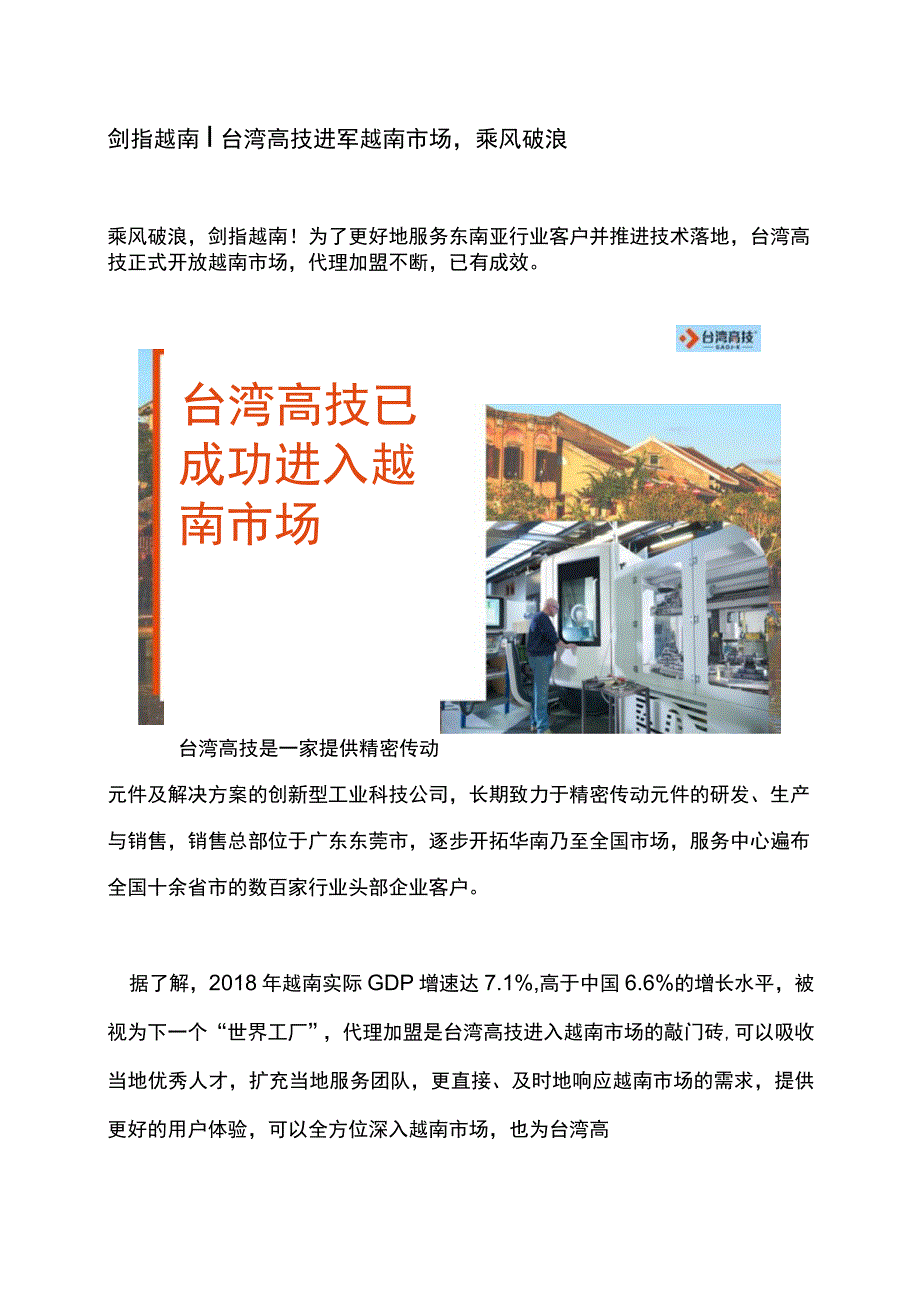 剑指越南丨台湾高技进军越南市场乘风破浪.docx_第1页