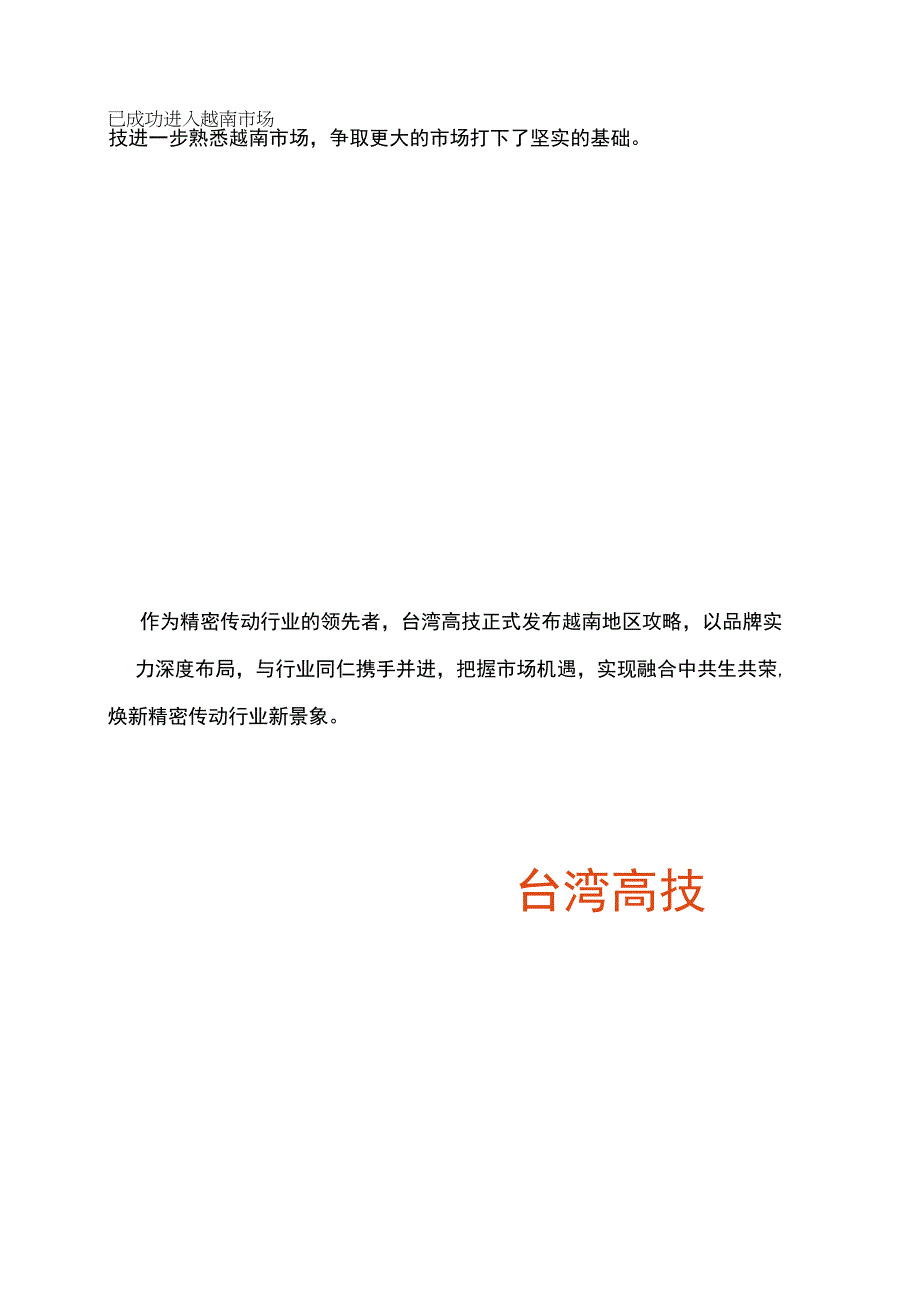 剑指越南丨台湾高技进军越南市场乘风破浪.docx_第2页