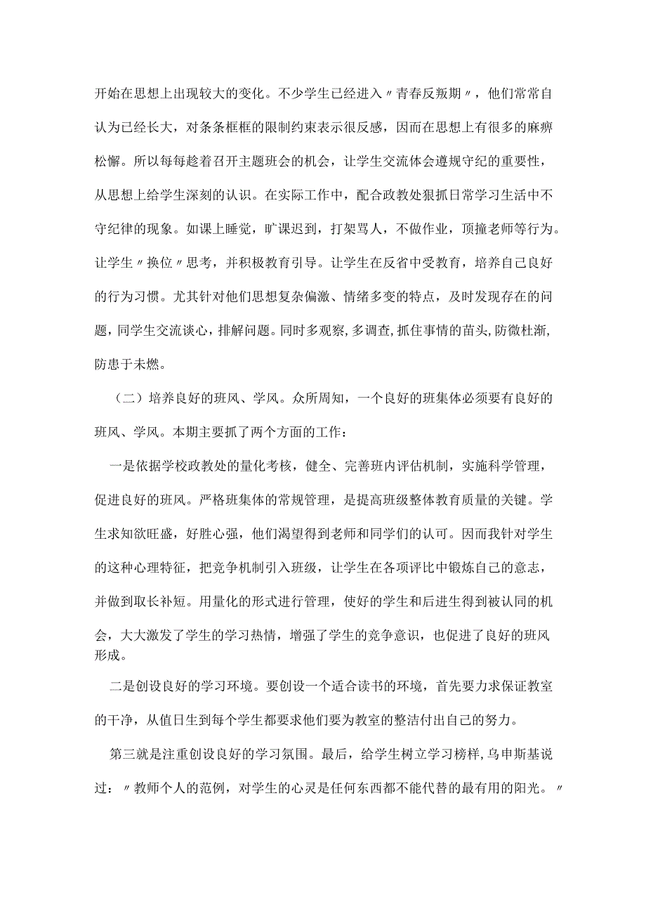 初三下学期班主任工作总结（精选7篇）.docx_第2页