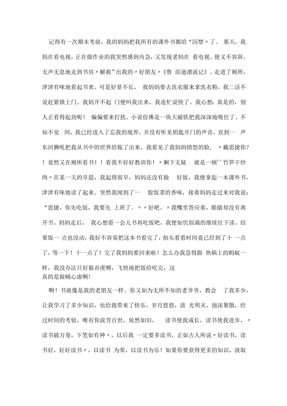 初一期末前的考试作文五篇.docx_第3页