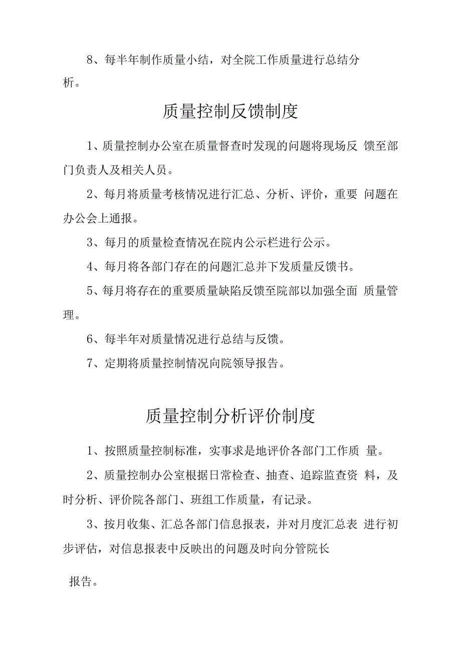 养老机构制度汇编质控监督类.docx_第2页