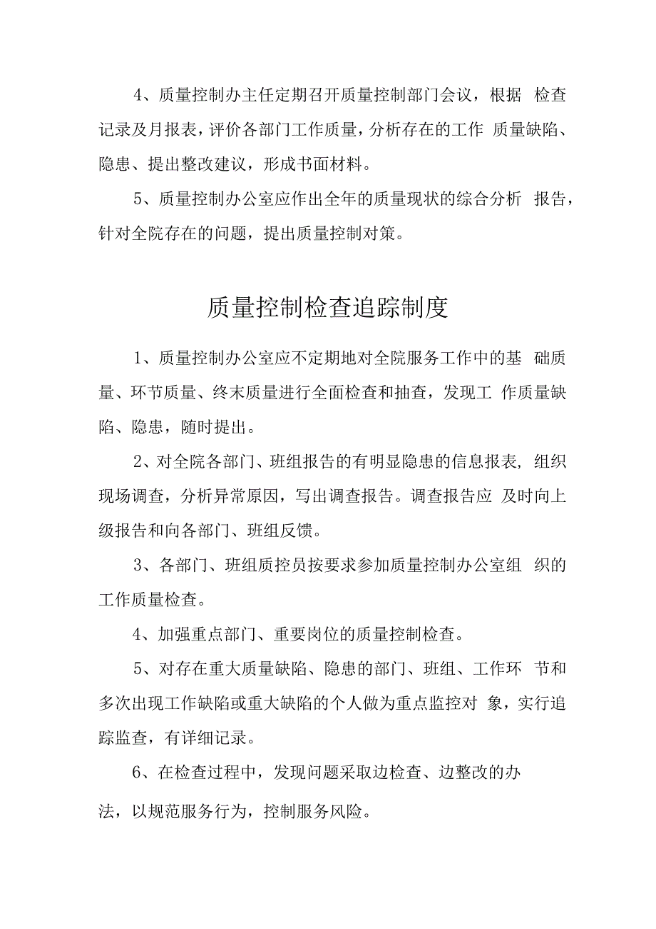 养老机构制度汇编质控监督类.docx_第3页