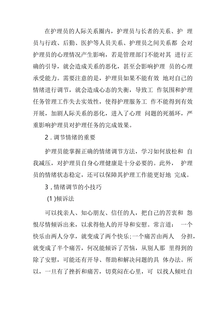 养老护理员心理保健实施方案2516.docx_第2页