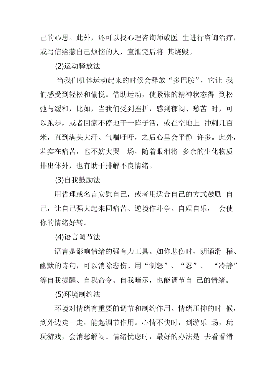 养老护理员心理保健实施方案2516.docx_第3页