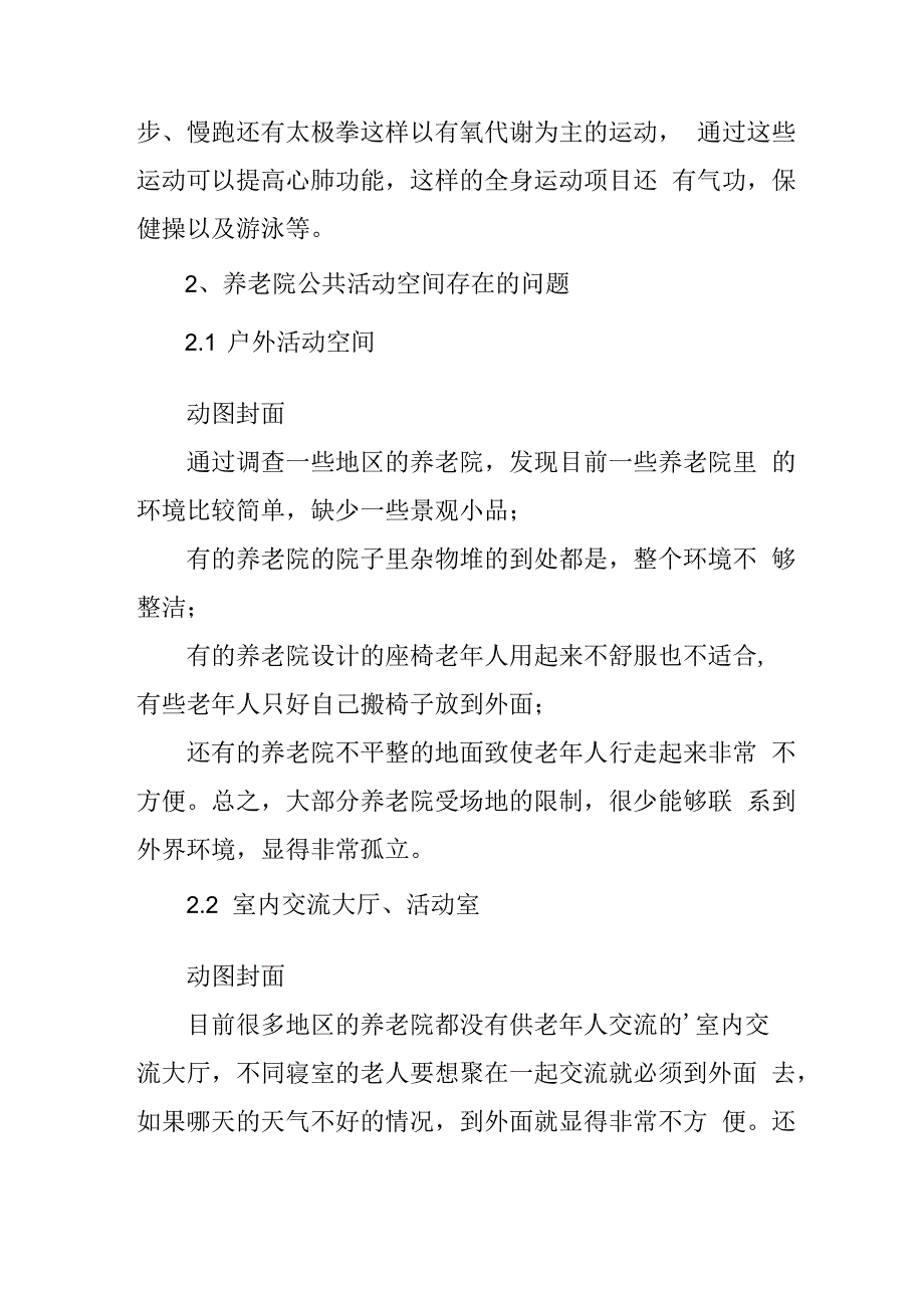 养老院空间设计注意事项2416.docx_第2页