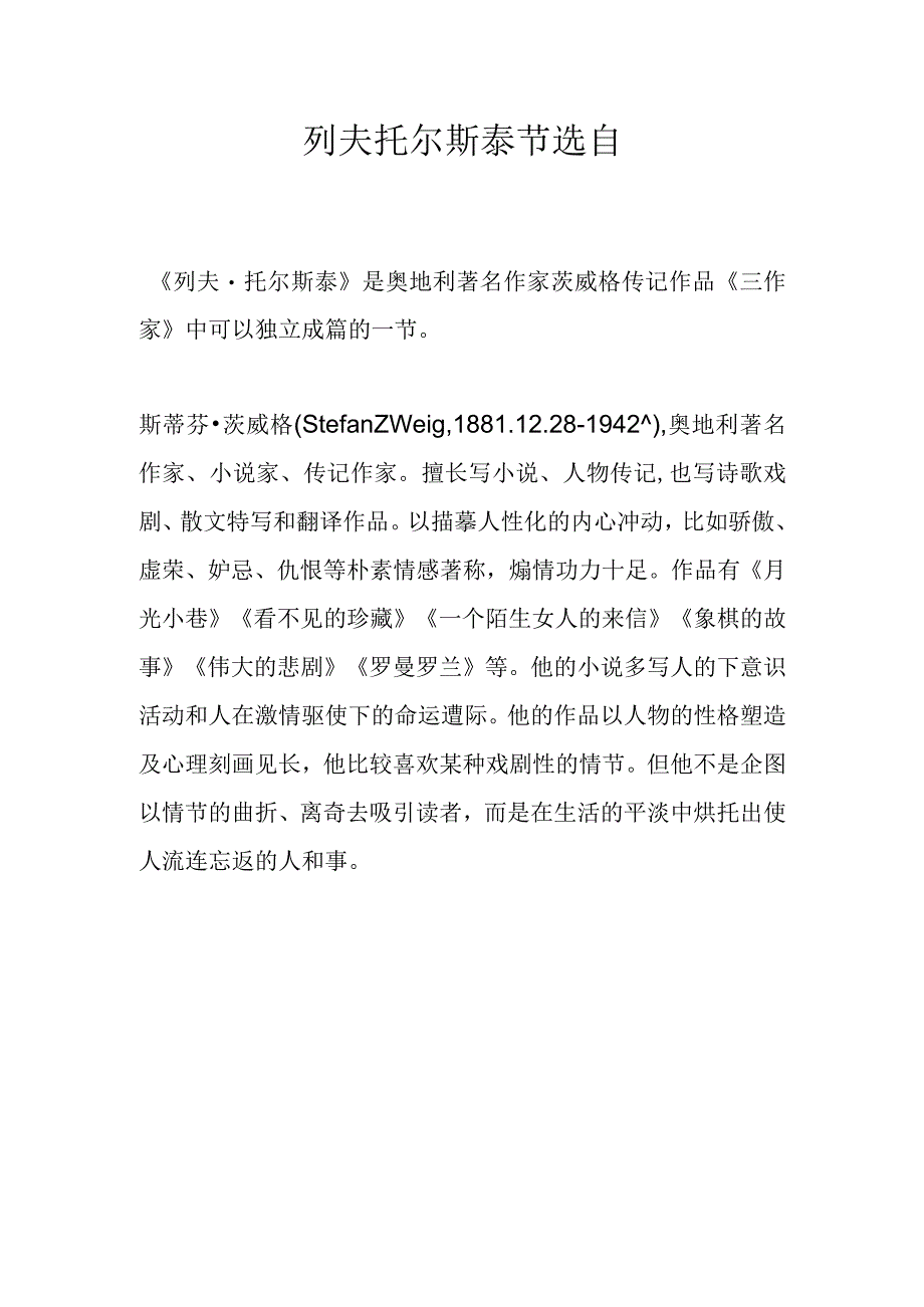 列夫托尔斯泰节选自.docx_第1页