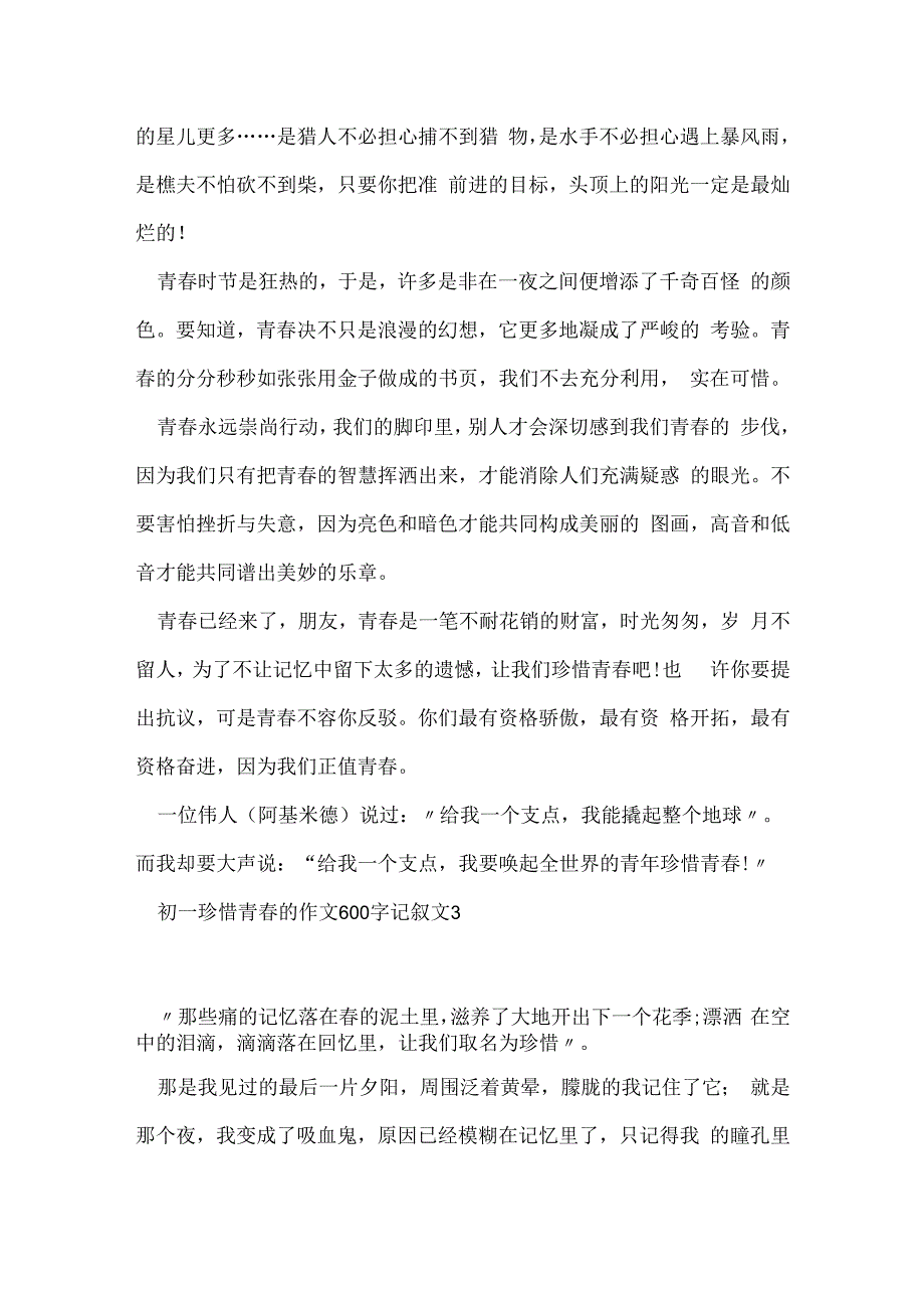 初一珍惜青春的作文600字记叙文5篇.docx_第3页