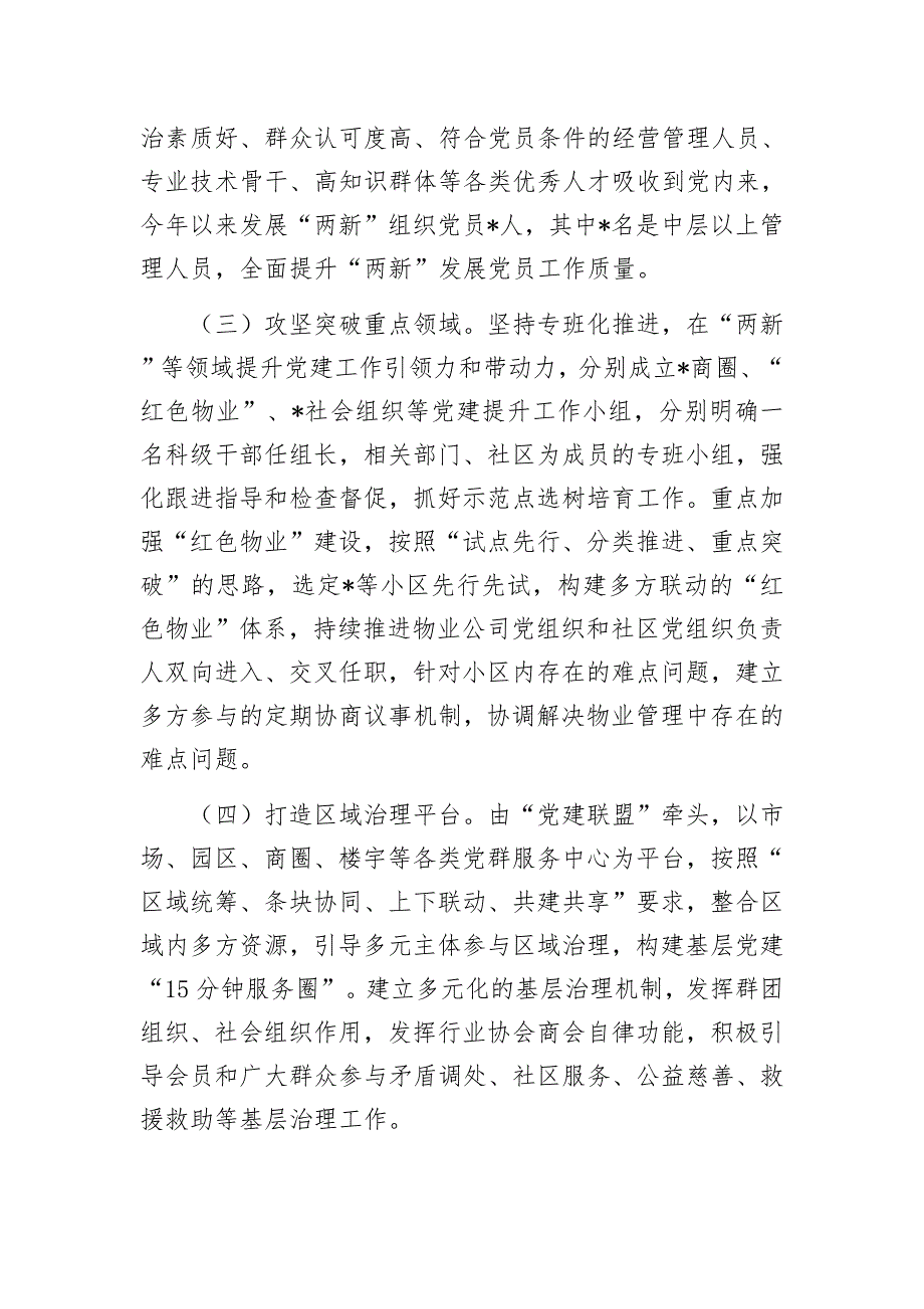 街道2023年度“两新”组织党建工作情况报告.docx_第2页