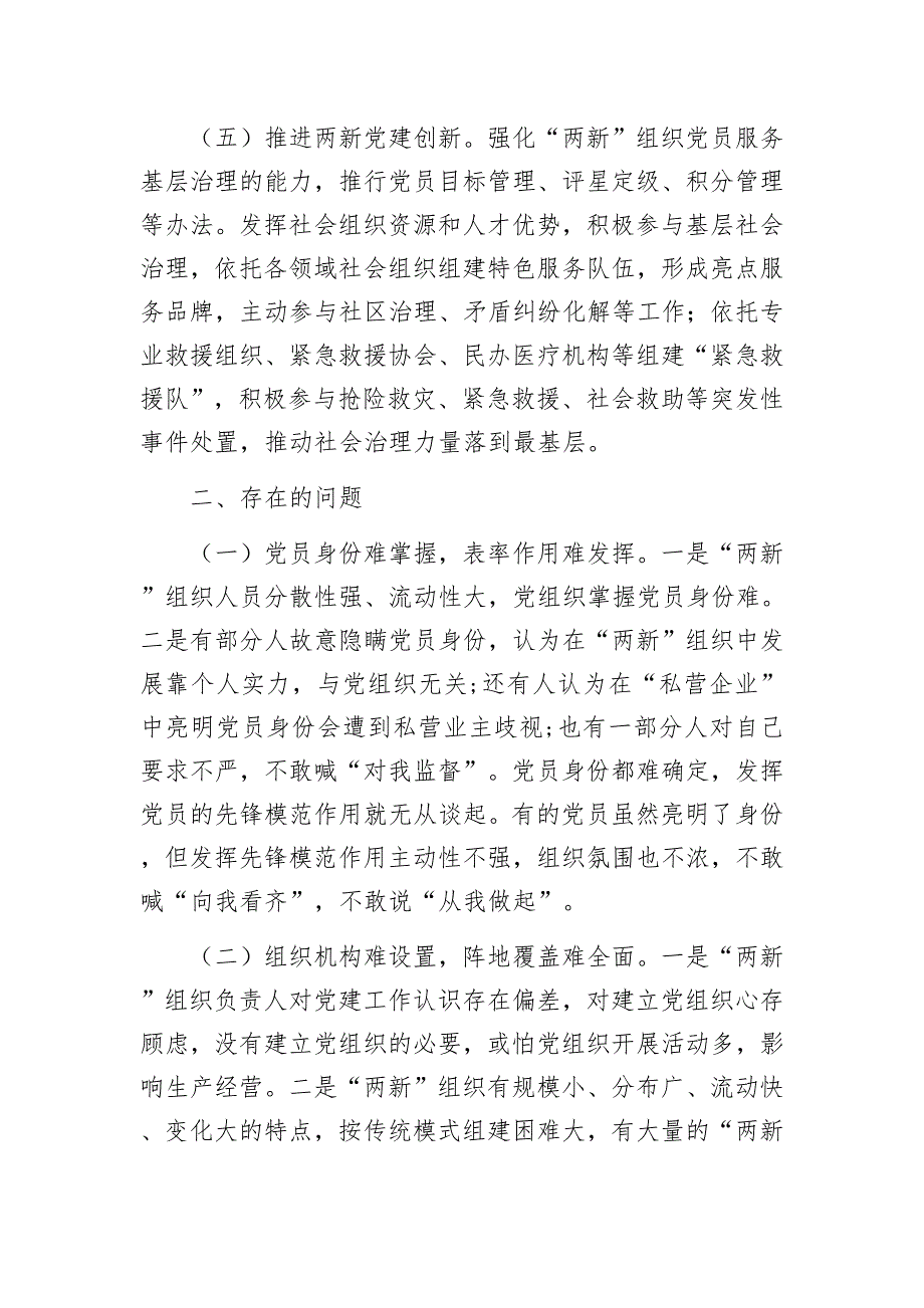 街道2023年度“两新”组织党建工作情况报告.docx_第3页